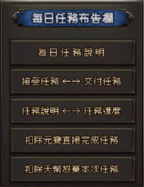 每日任務系統-瘋玩1.png