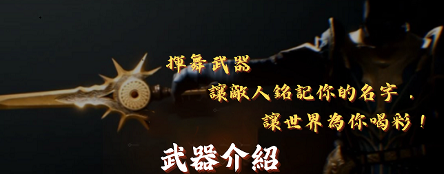 武器介紹2.png